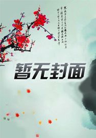 女帝养成计划